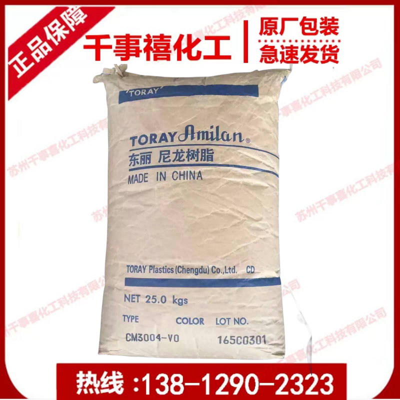 Amilan® CM3004G-15 日本东丽 PA66聚酰胺66 阻燃