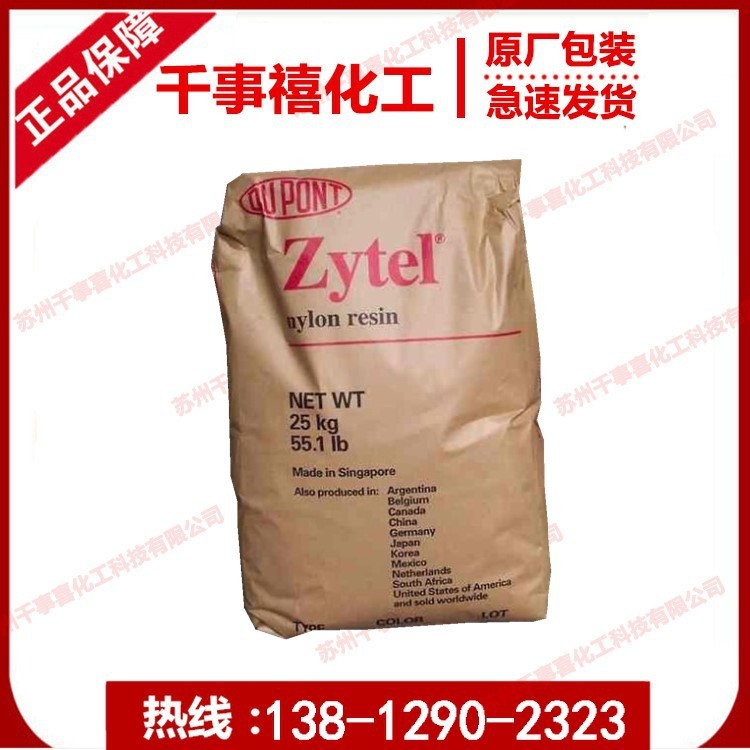 Zytel® 132F 美国杜邦 PA66 尼龙66塑胶颗粒